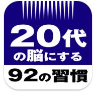 20��̔]�ɂ���92�̏K��