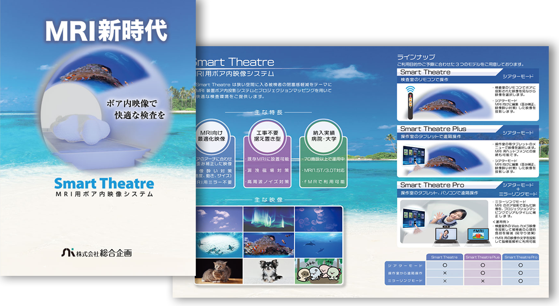 MRI用ボア内映像投影システム「Smart Theatre」のカタログ