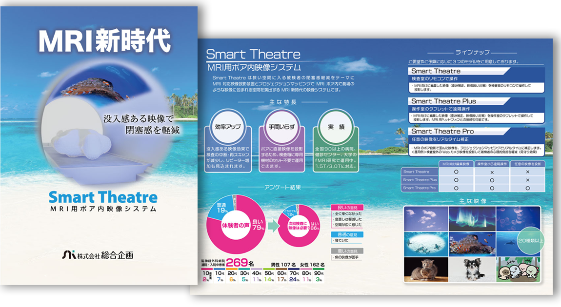 MRI用ボア内映像投影システム「Smart Theatre」のカタログ