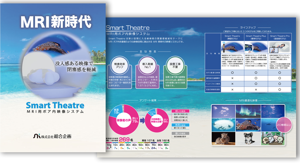 MRI用ボア内映像投影システム「Smart Theatre」のカタログ