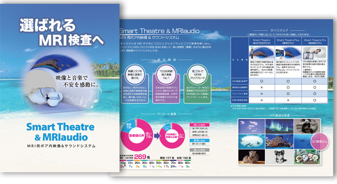 MRI用ボア内映像投影システム「Smart Theatre」のカタログ
